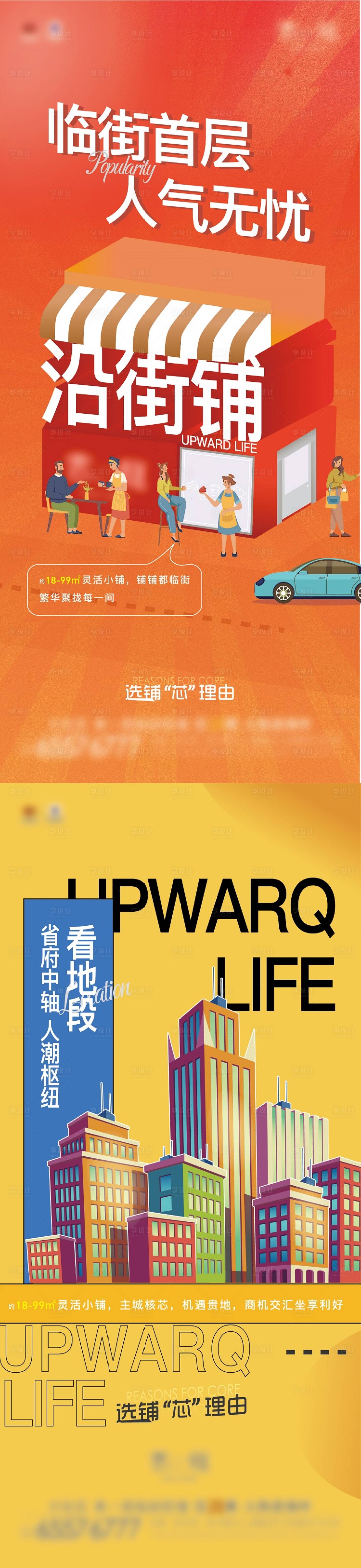 源文件下载【享设计】搜索编号：66850005858577548【商铺】