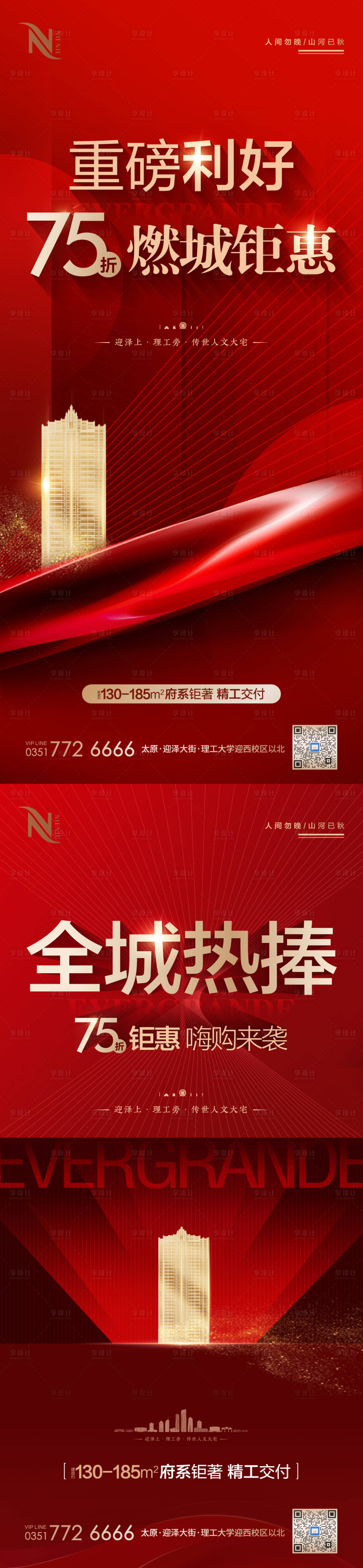 源文件下載【享設(shè)計(jì)】搜索編號(hào)：64440006043925449【地產(chǎn)紅金熱銷 】