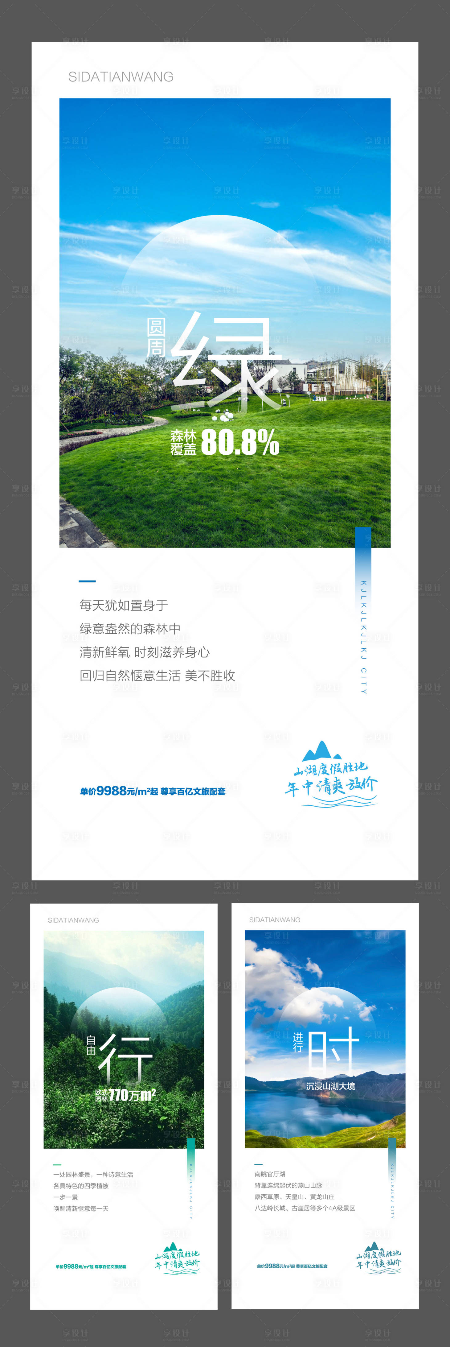 源文件下載【享設計】搜索編號：27020006237198231【文旅項目創意系列單圖】
