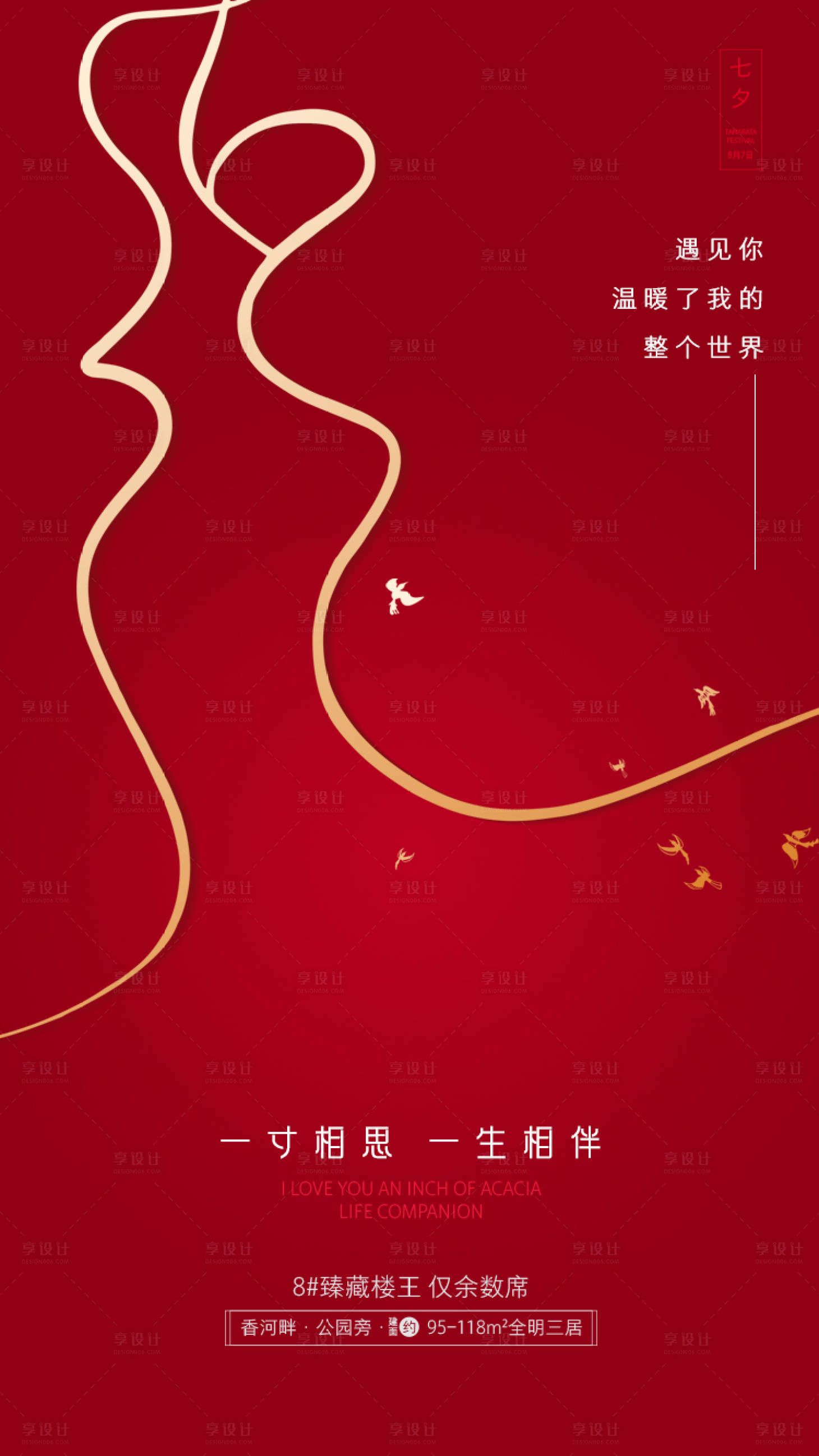 源文件下载【享设计】搜索编号：72480005924815042【七夕情人节移动端海报】