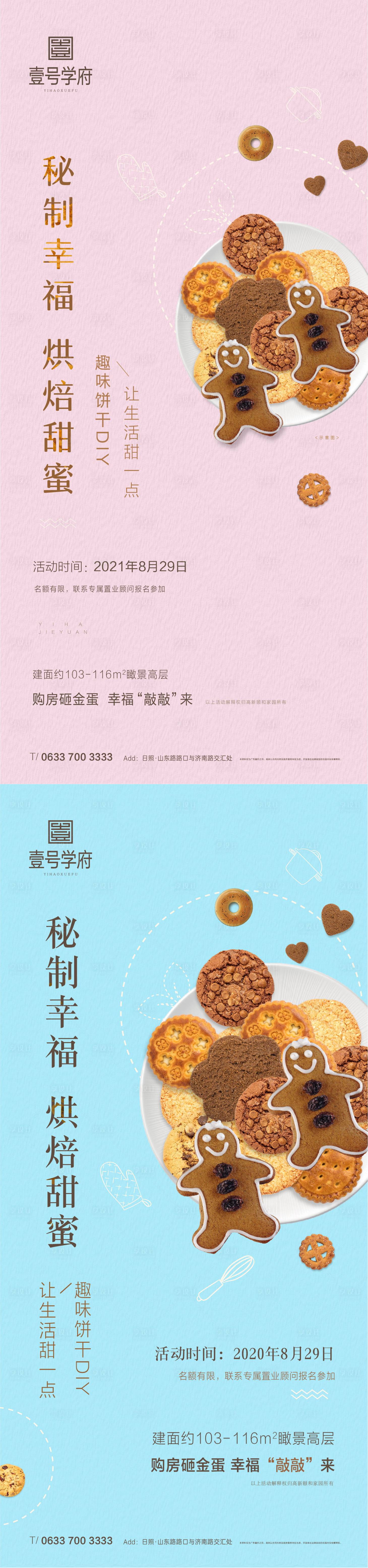 源文件下载【饼干暖场活动海报】编号：49530005955547606