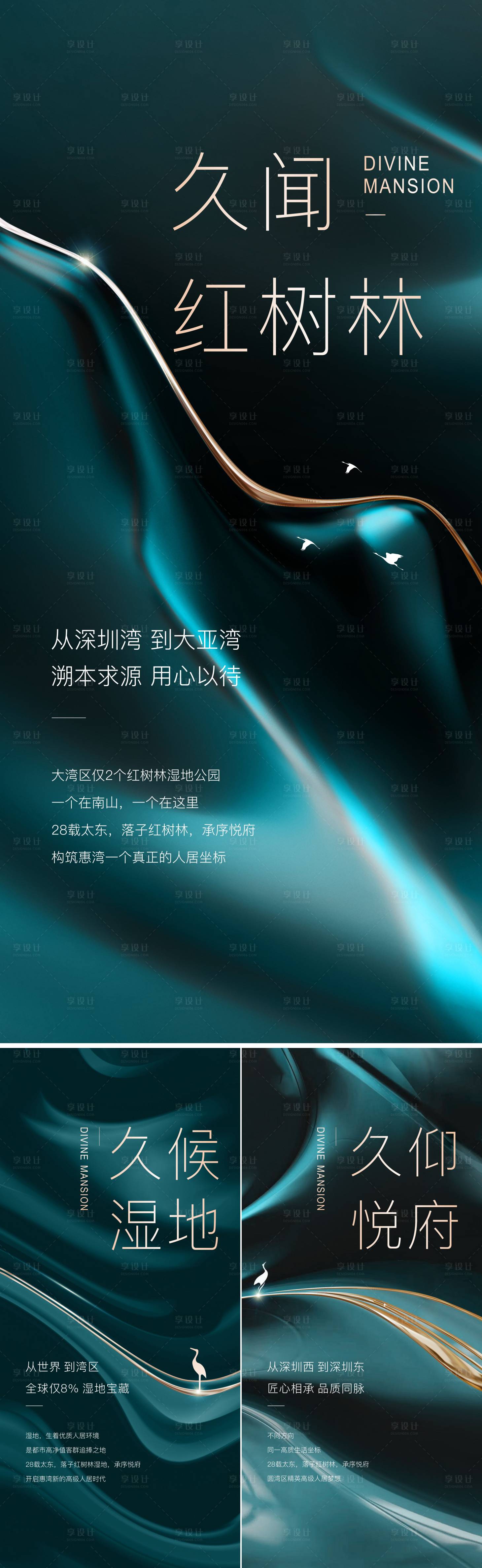 源文件下载【享设计】搜索编号：16060005940265204【地产悬念面世系列海报】