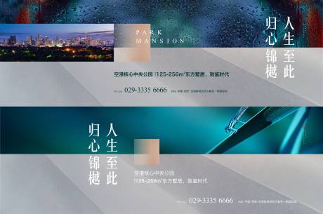 源文件下载【地产城市公园海报展板】编号：16270006195851527
