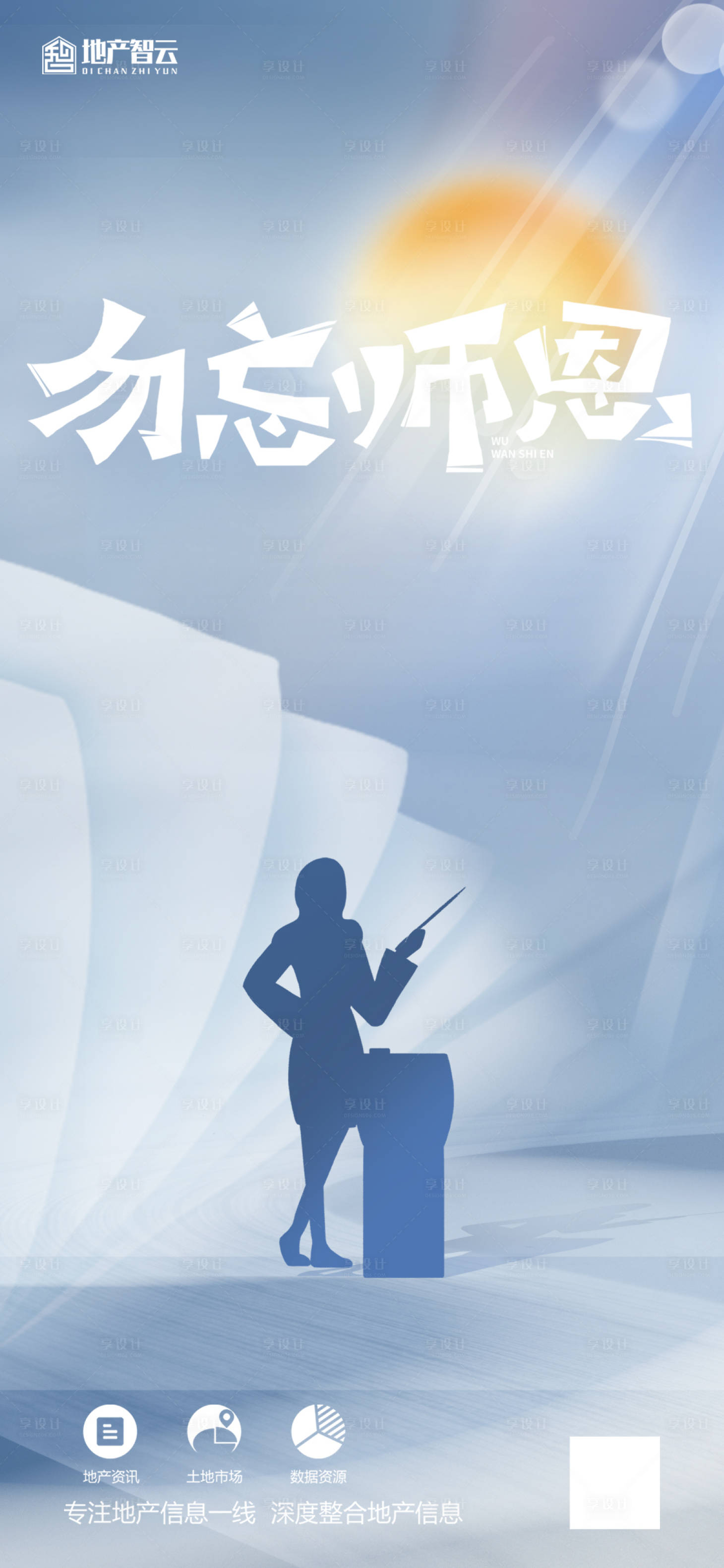 源文件下载【教师节节日海报】编号：49210006200568253