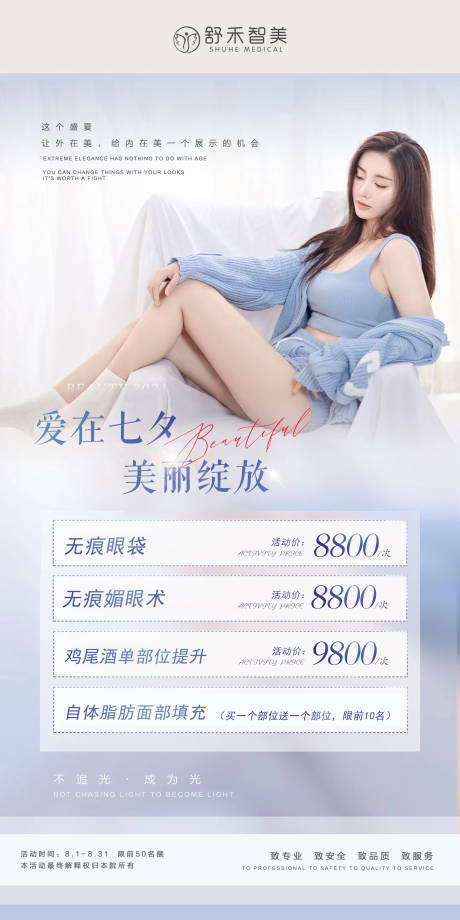 源文件下載【醫美皮膚活動海報】編號：75500005943694854