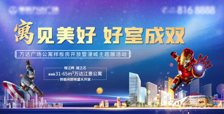 源文件下载【创意复联英雄房地产价值点海报】编号：83860006243955937