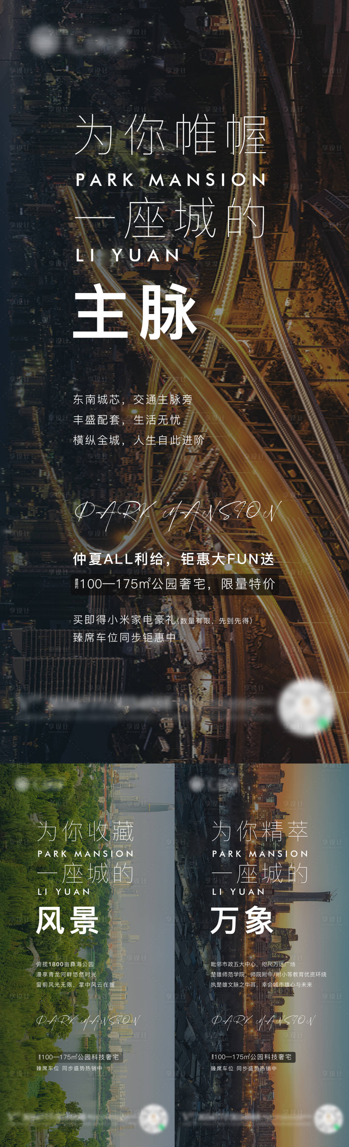 源文件下載【享設計】搜索編號：12280006227677127【住宅準現房錫類海報】