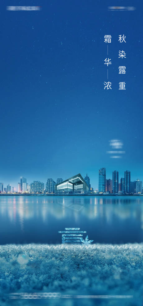 源文件下载【享设计】搜索编号：78480006078679240【二十四节气寒露海报】