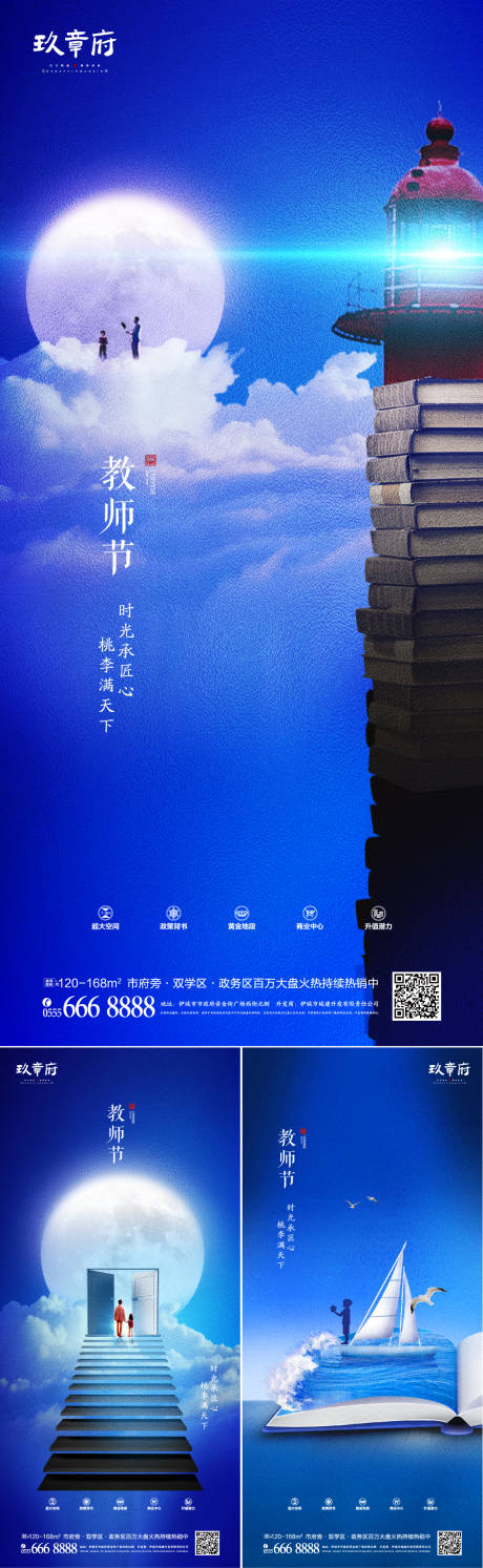 源文件下载【地产教师节蓝色系列海报】编号：39480005919904669