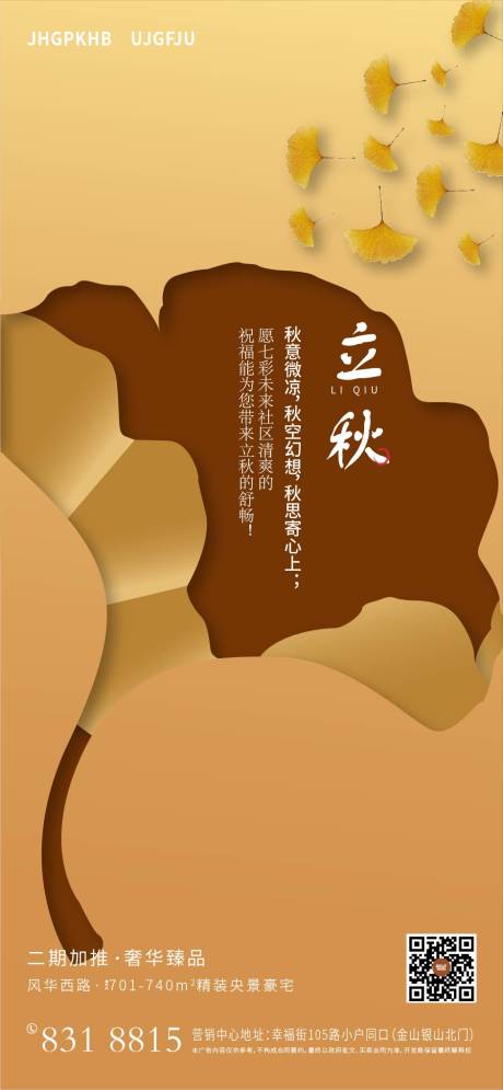 源文件下载【立秋海报】编号：18340006265368433