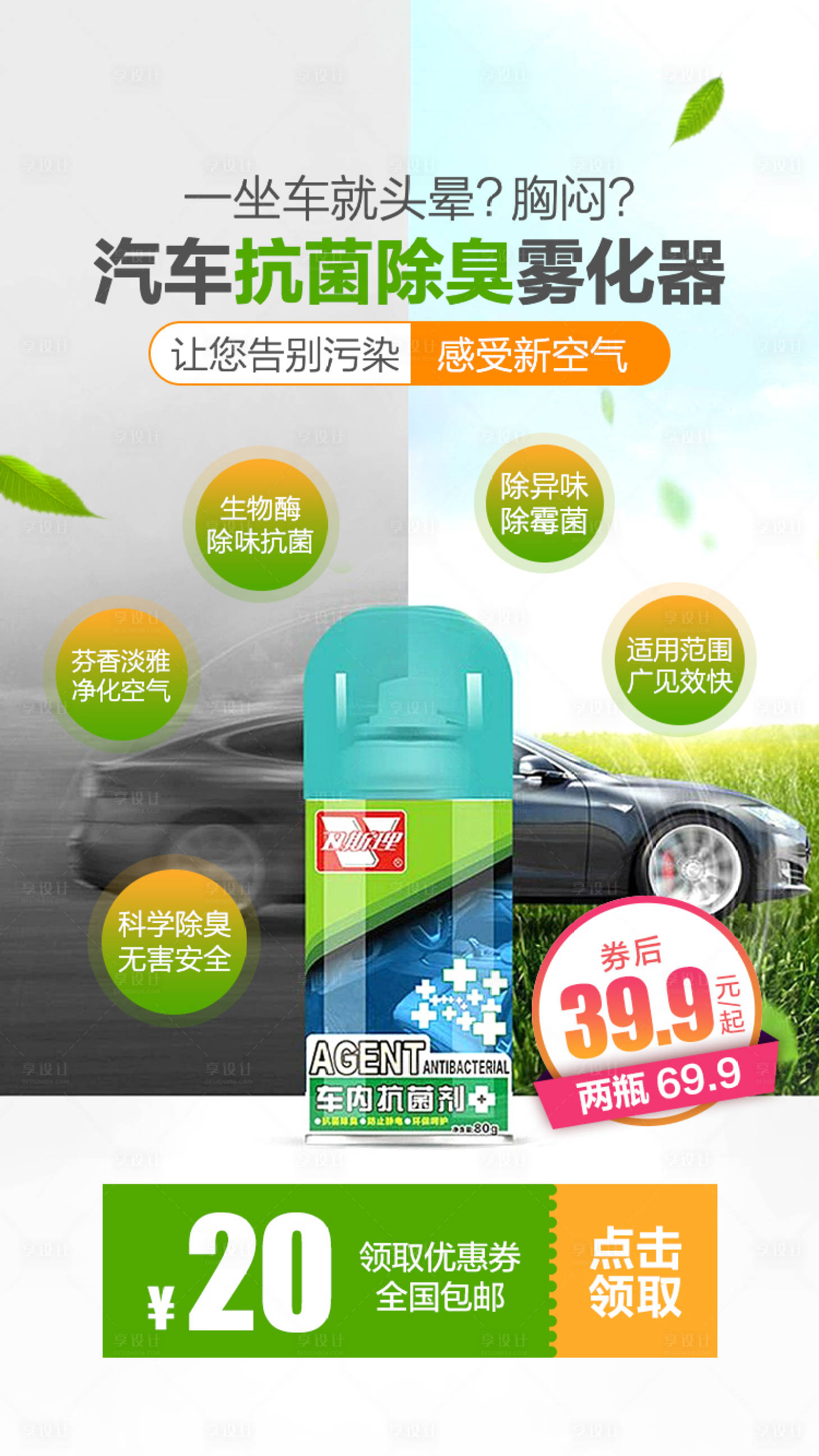 源文件下载【汽车除臭剂电商海报】编号：58800006232028093