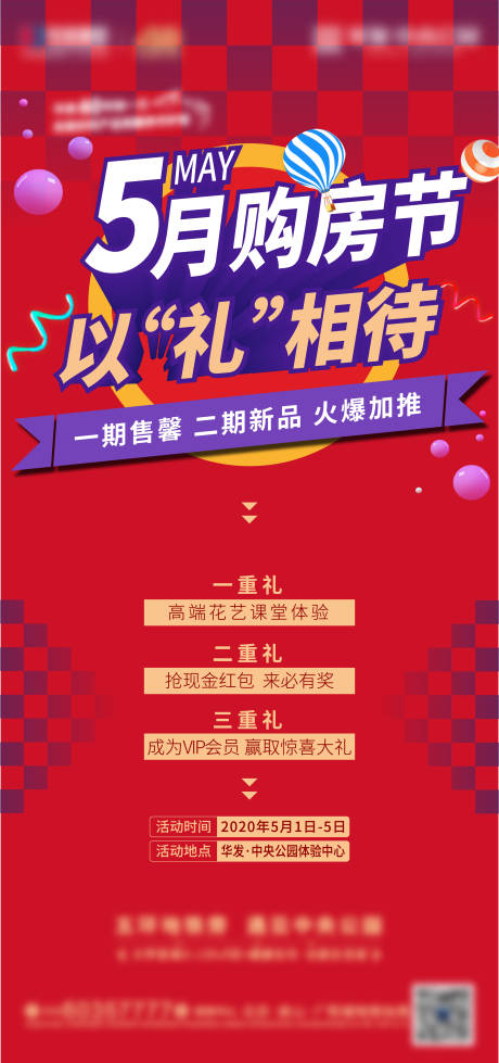 源文件下载【享设计】搜索编号：46110006064811577【购房节海报】