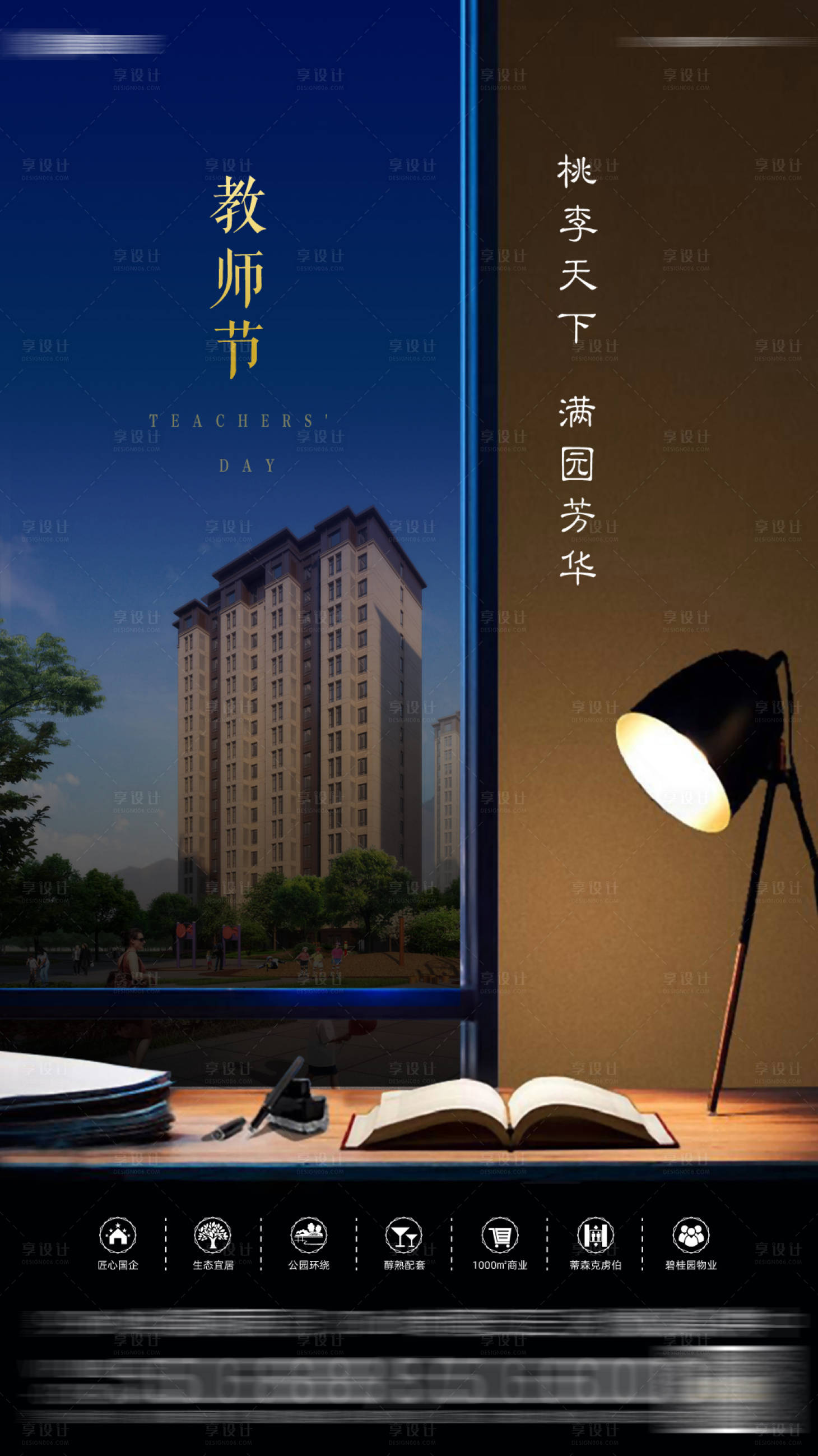 源文件下载【地产教师节海报】编号：90200006119488991