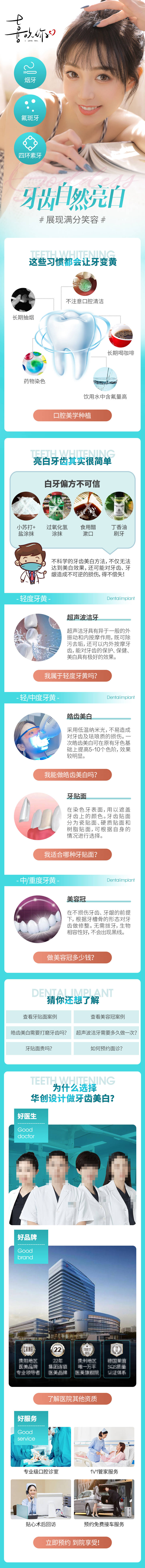 源文件下載【享設計】搜索編號：56250006001641973【醫美整形美容口腔修復美白長圖】