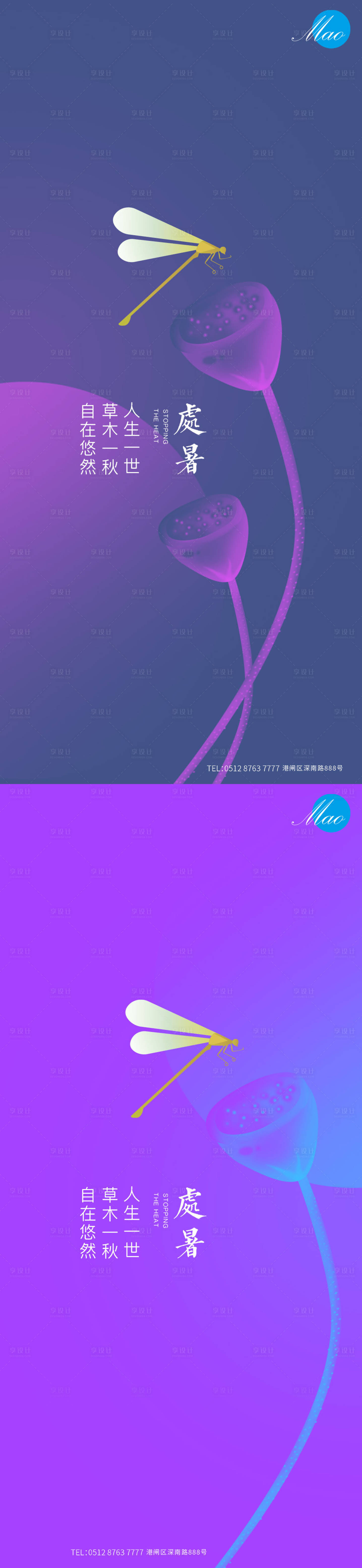 源文件下载【享设计】搜索编号：75970006079612252【处暑节气系列海报】