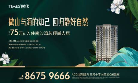 源文件下载【地产自然价值点海报】编号：48980006010229477