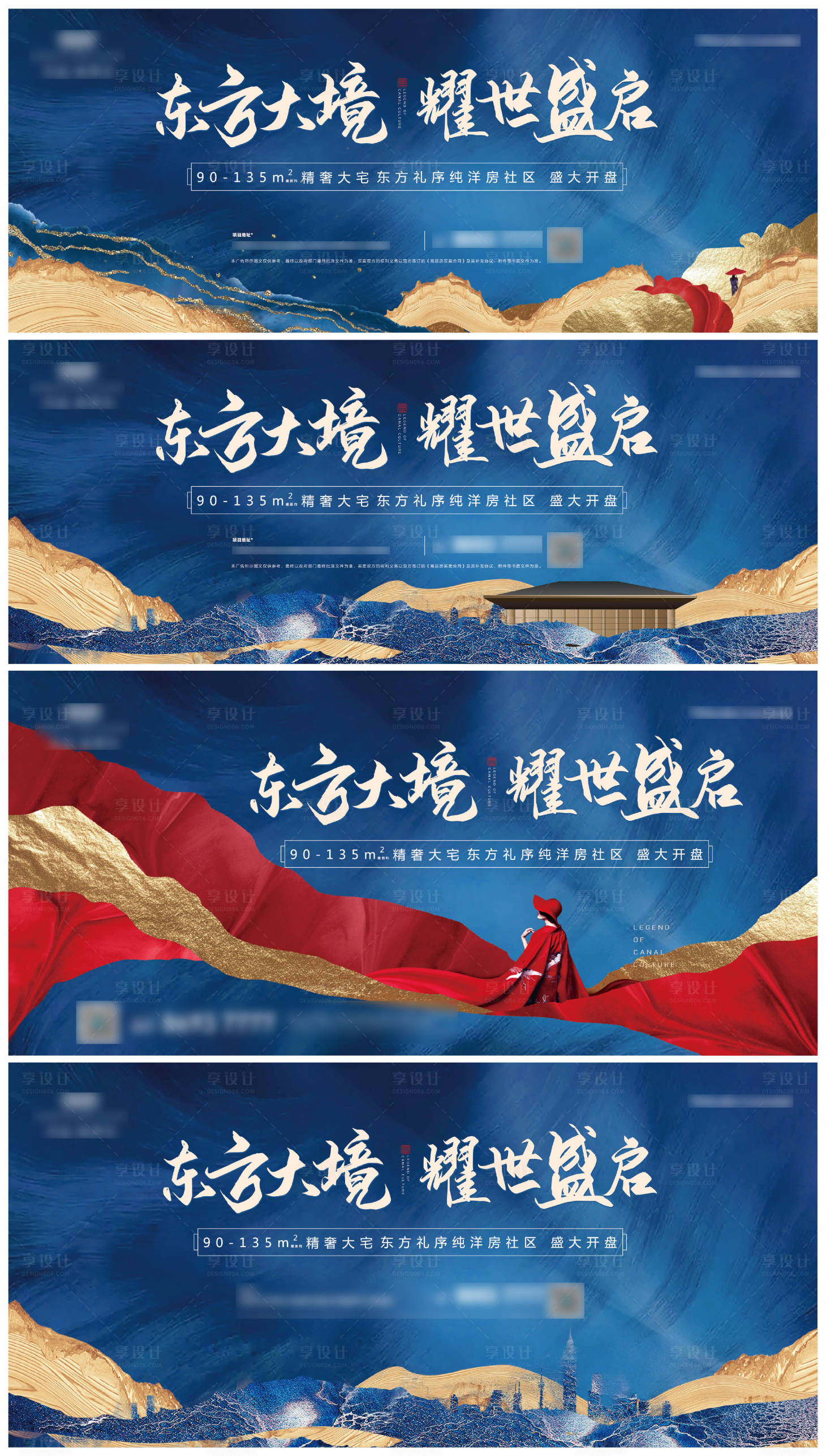 源文件下載【享設計】搜索編號：64970005984494454【地產新中式別墅系列海報】