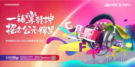 源文件下载【地产公寓商业炫彩主形象】编号：94500006120566800