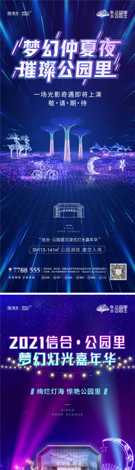 源文件下载【炫酷灯光节单图】编号：63770006009949847