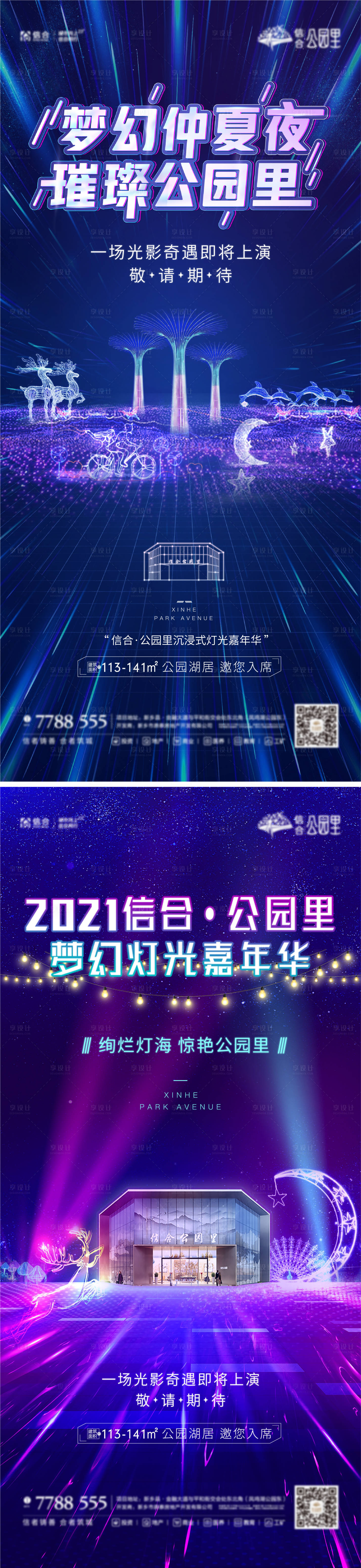 源文件下载【炫酷灯光节单图】编号：63770006009949847