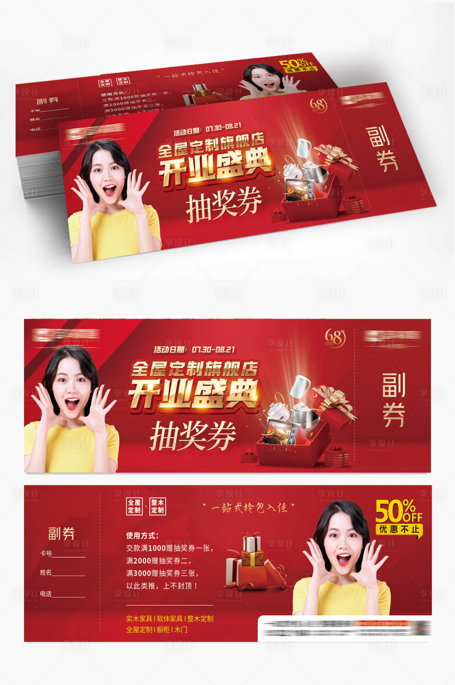 源文件下載【享設計】搜索編號：59070005841367376【家居賣場抽獎卡】