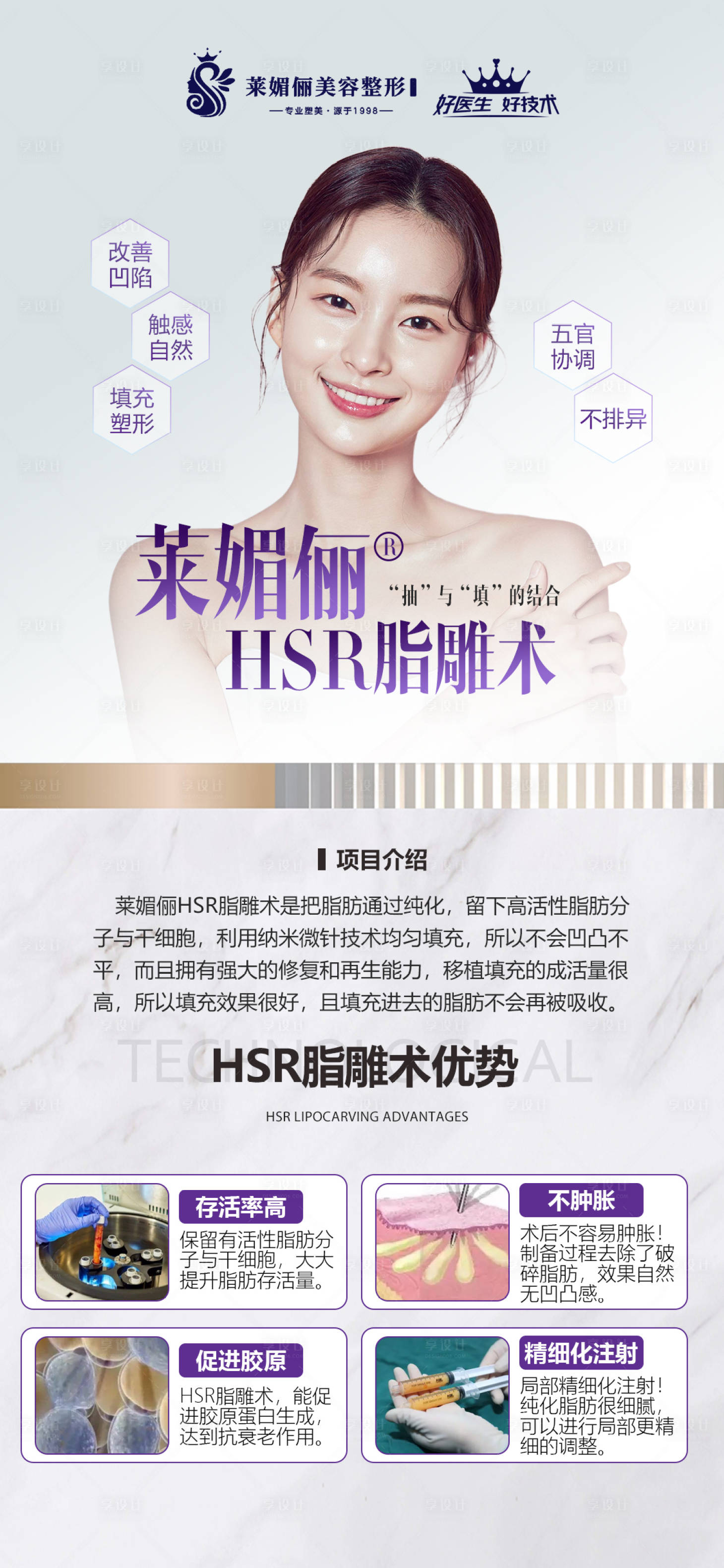 源文件下載【享設計】搜索編號：58190005897217937【高端脂肪填充包裝海報】