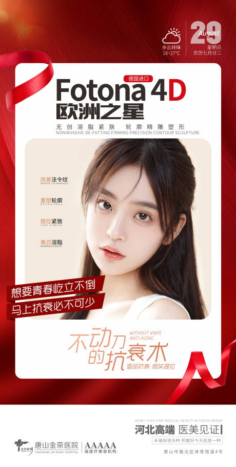 源文件下载【抗衰海报】编号：27860006280599948