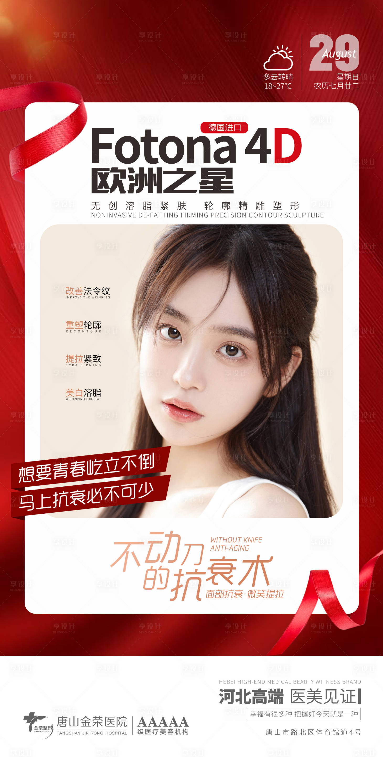 源文件下载【享设计】搜索编号：27860006280599948【抗衰海报】