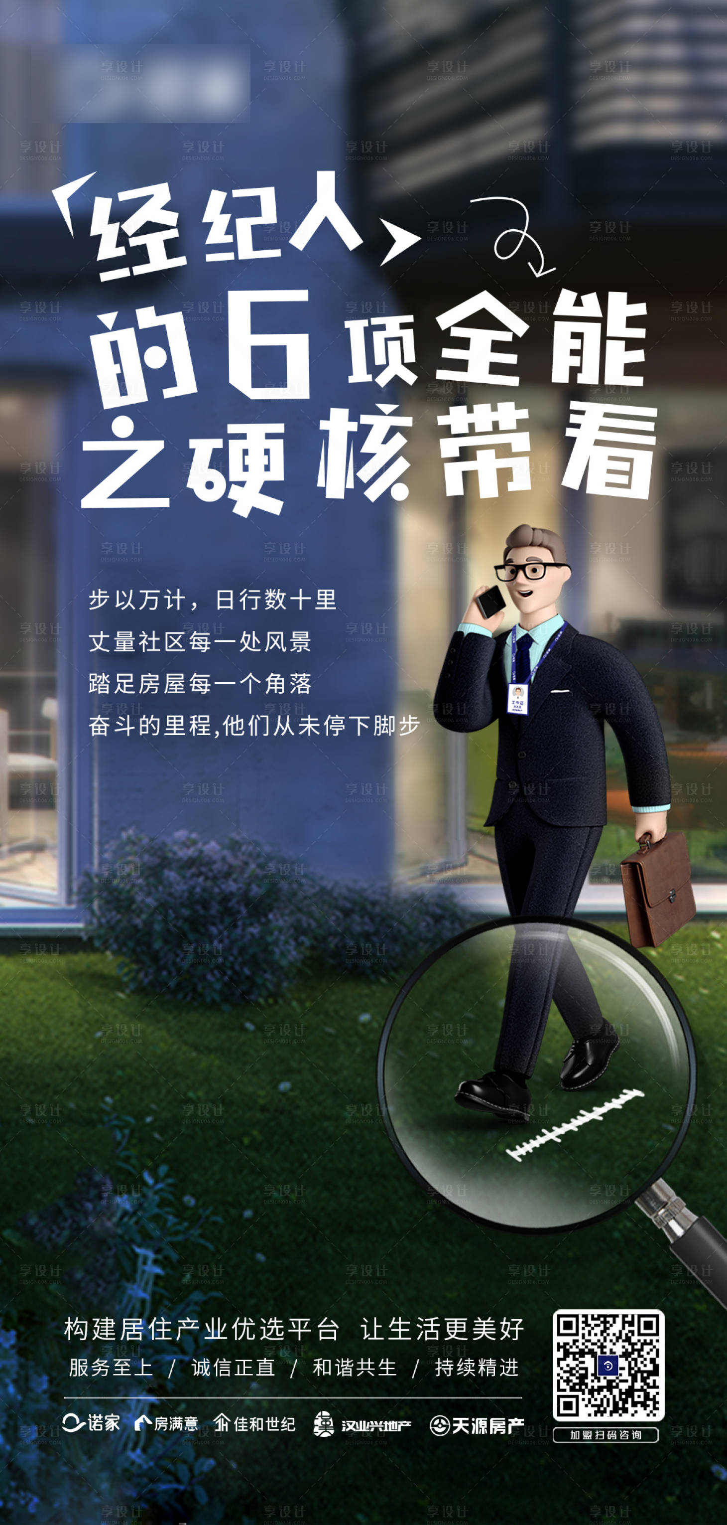 源文件下载【享设计】搜索编号：56800006227271872【经纪人海报】