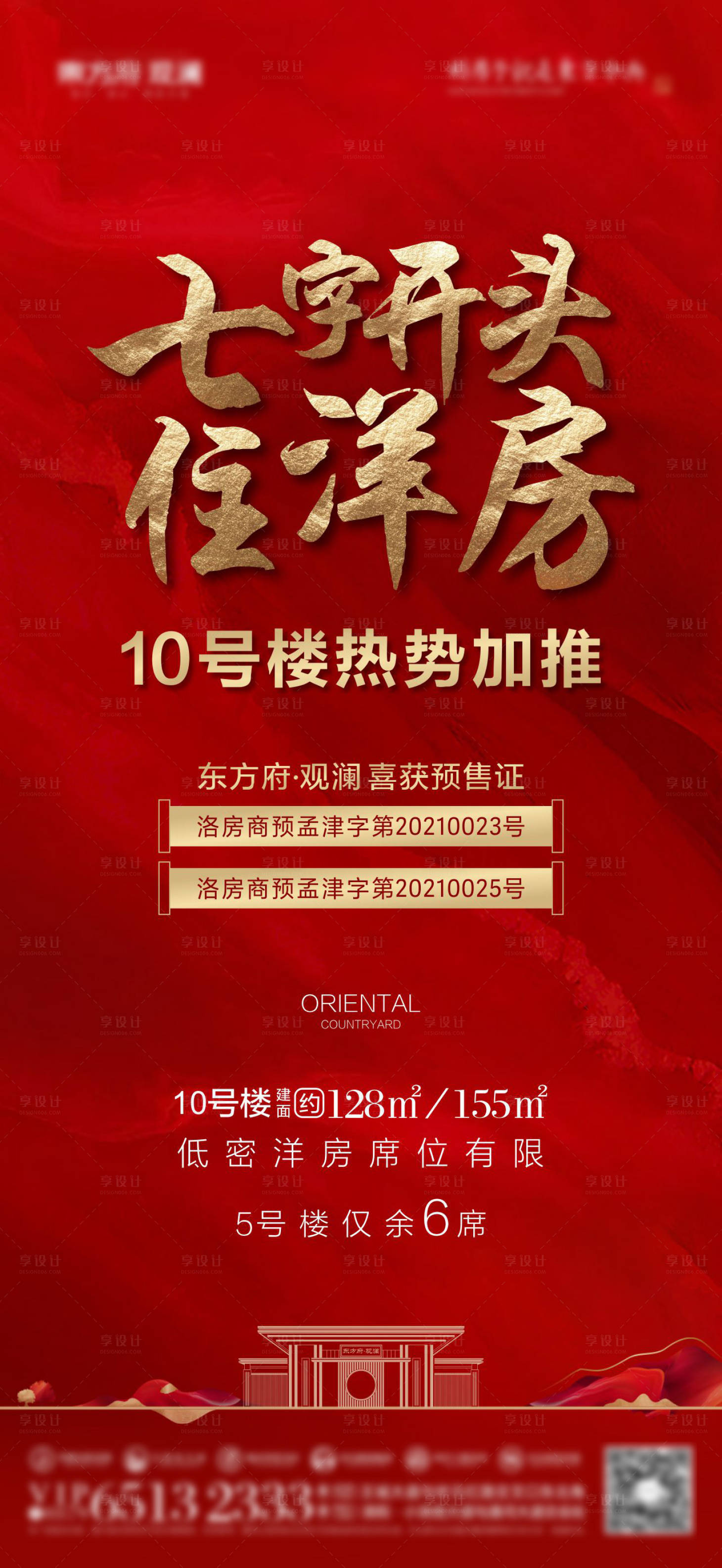 源文件下载【享设计】搜索编号：82020005881493824【喜获预售证】