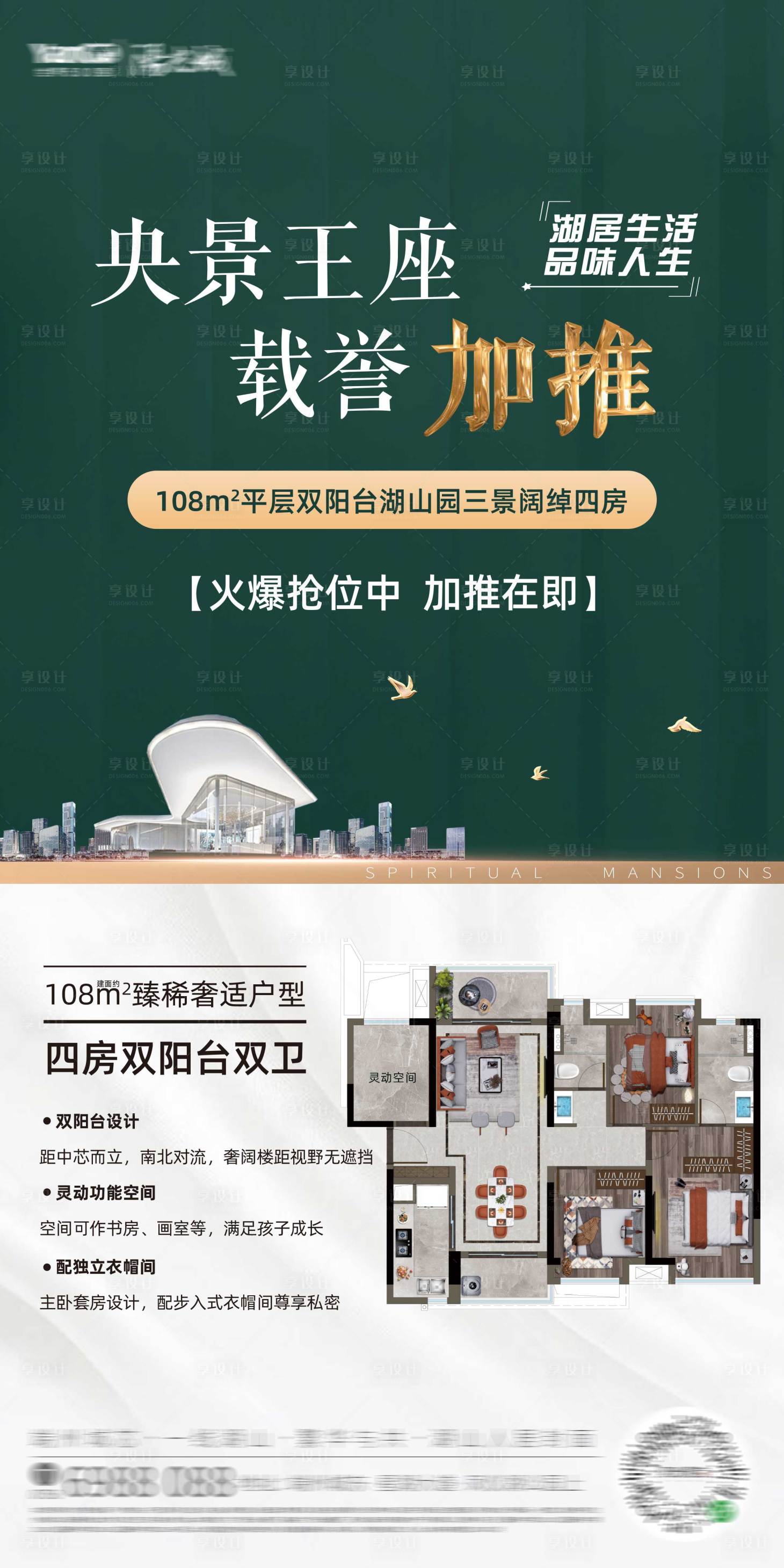 源文件下載【享設計】搜索編號：92260006213904145【戶型價值點刷屏海報】