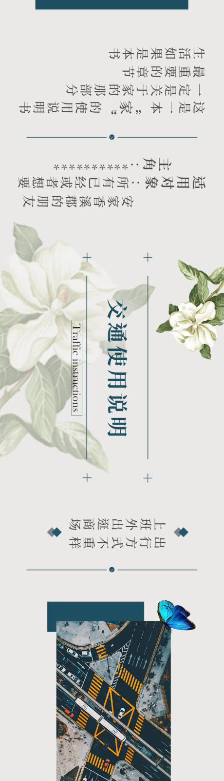 源文件下载【房地产交通配套长图海报】编号：96440006023196040