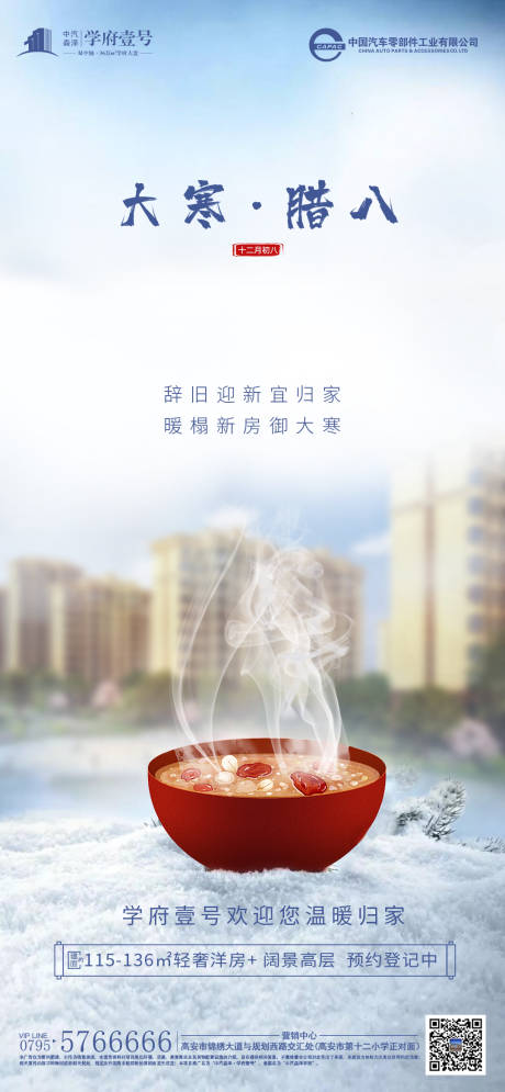 源文件下载【节日节气腊八新年单图价值点大寒】编号：79900006240028867