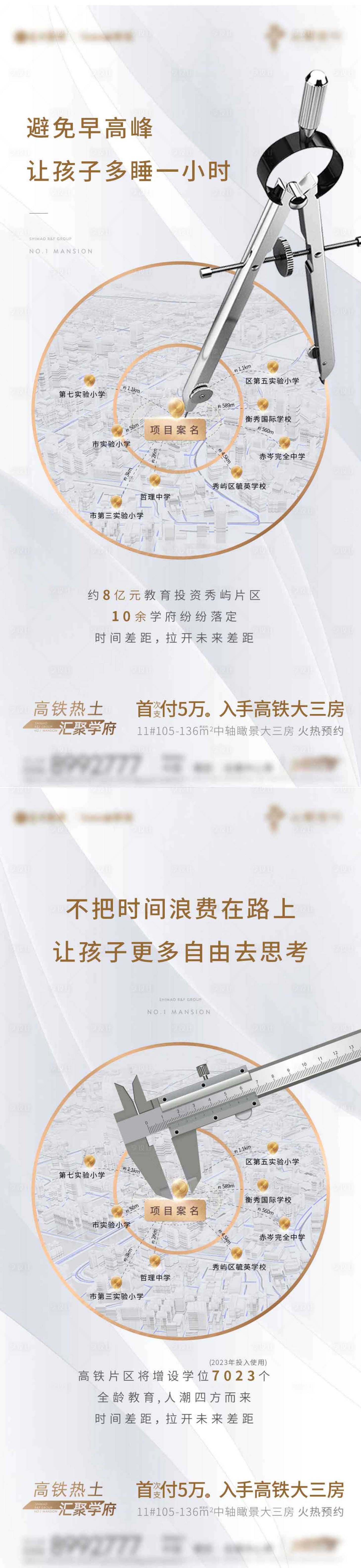 源文件下载【享设计】搜索编号：84530004592586737【地产教育配套系列微单】