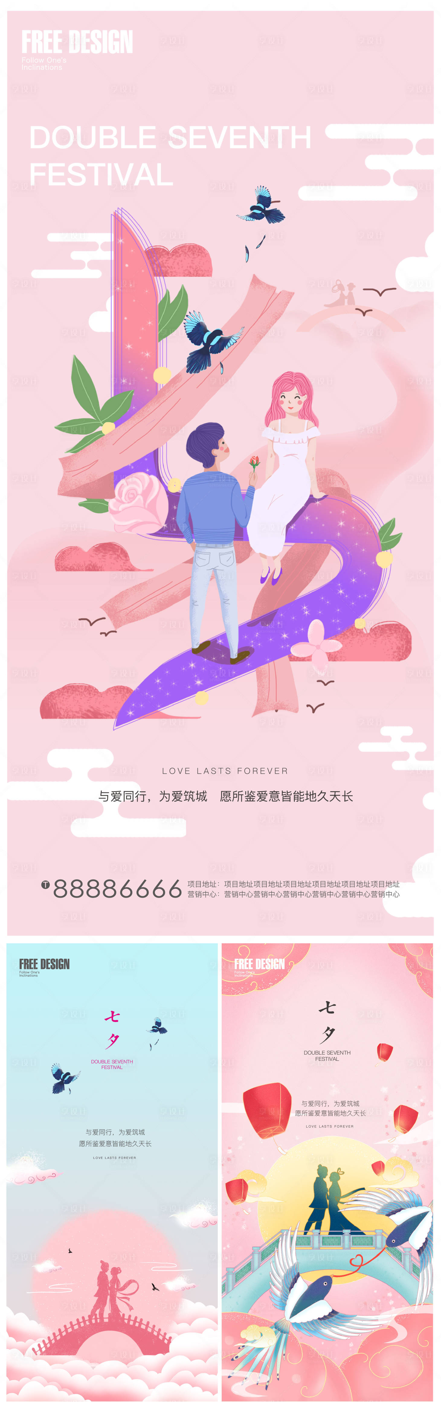 源文件下载【享设计】搜索编号：50010005943611167【插画七夕情人节-2】