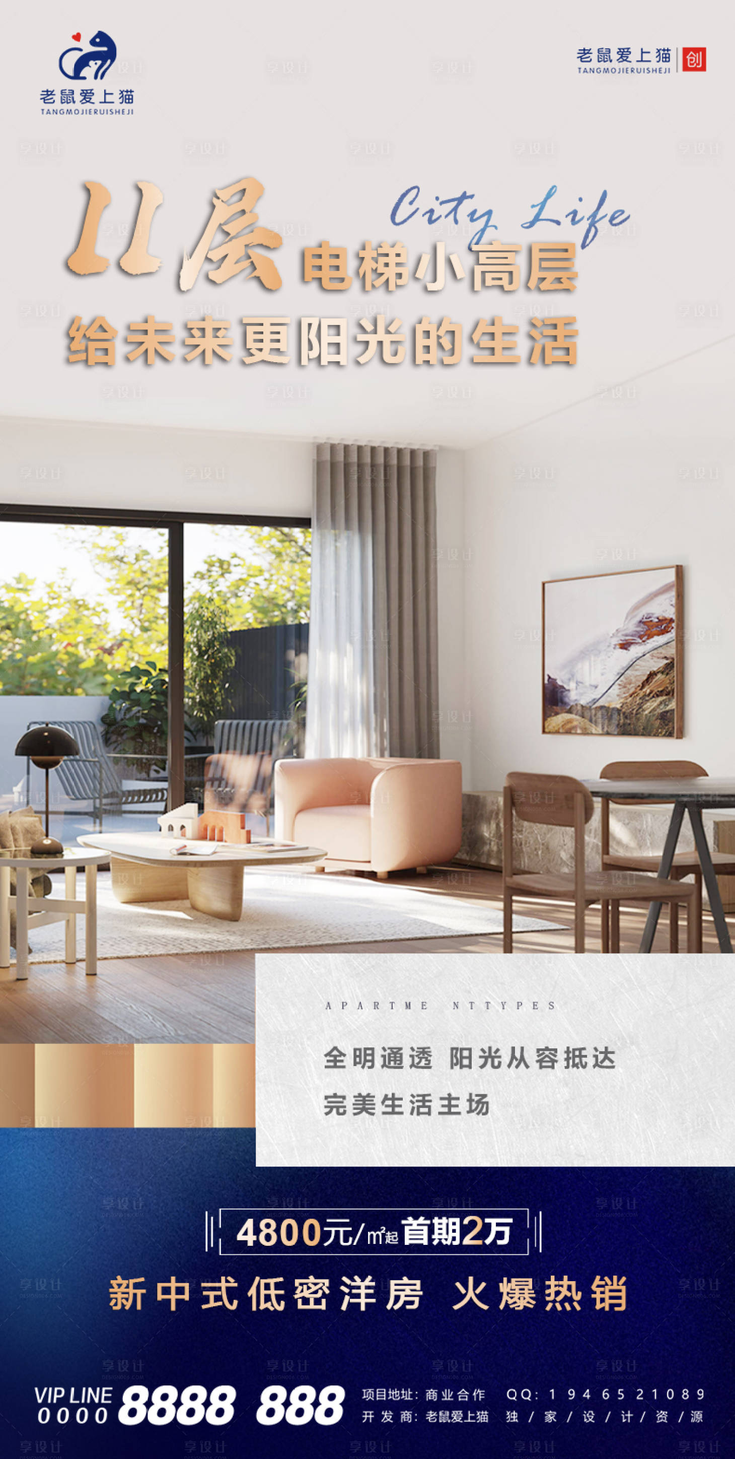 源文件下載【享設計】搜索編號：25200006030235954【新中式洋房地產價值點】