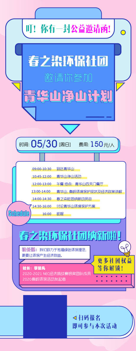 源文件下载【公益活动海报】编号：13950006120917215