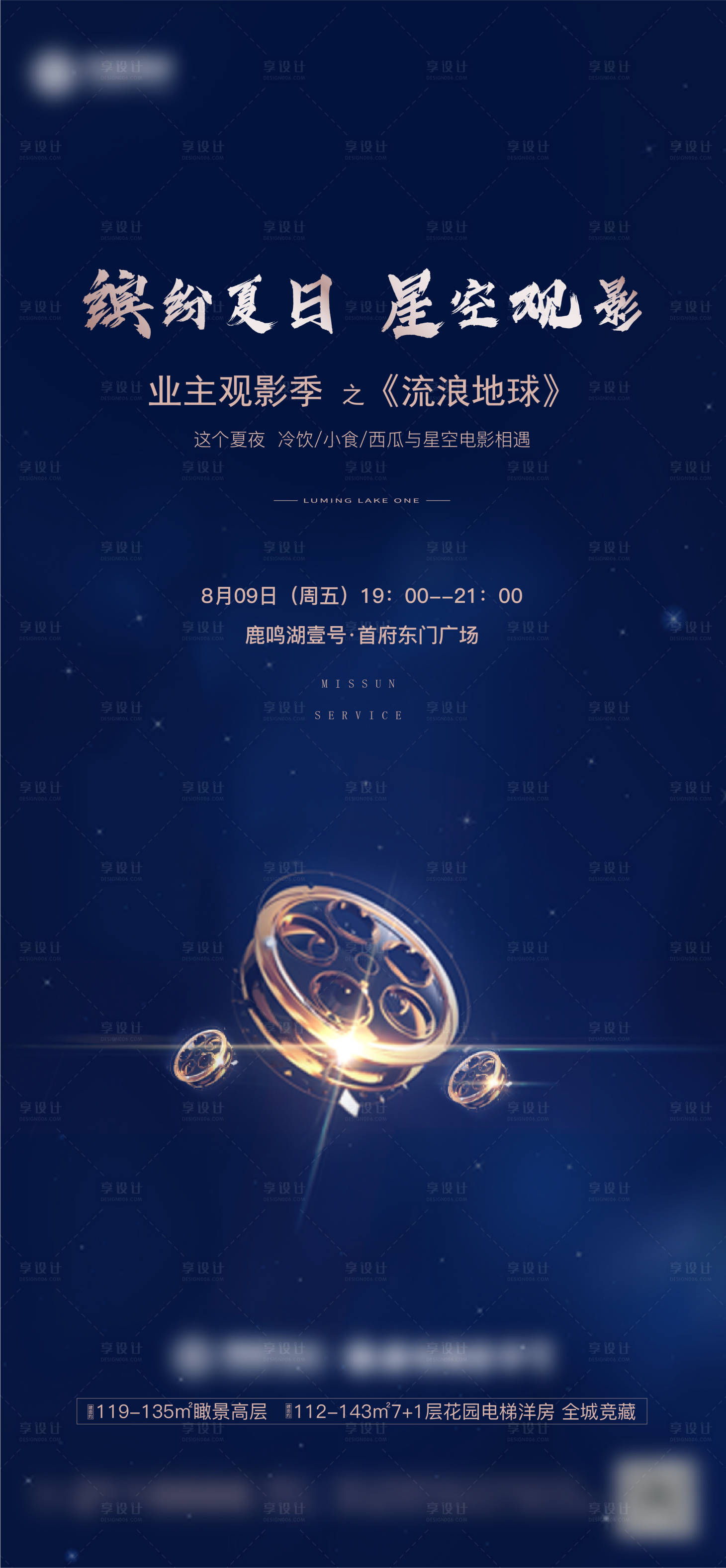 源文件下载【观影海报】编号：61160005900771836