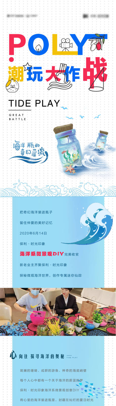 源文件下载【微景观后宣海报长图】编号：35250006093699913