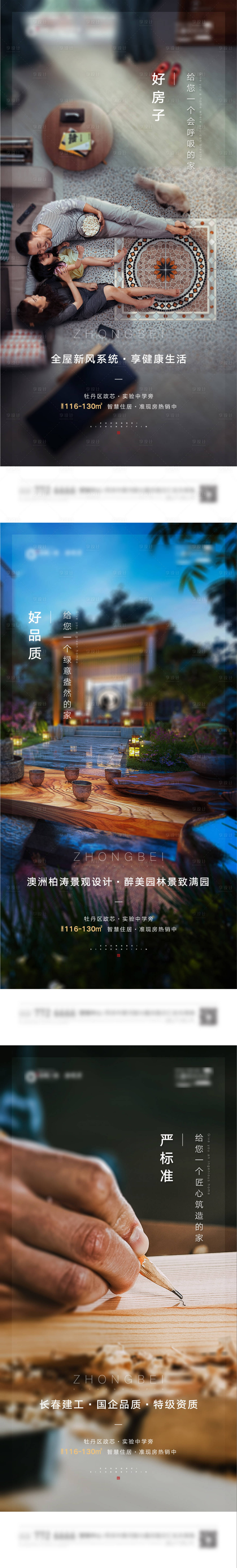 源文件下载【享设计】搜索编号：73510006137516331【品质准现房地产系列刷屏】