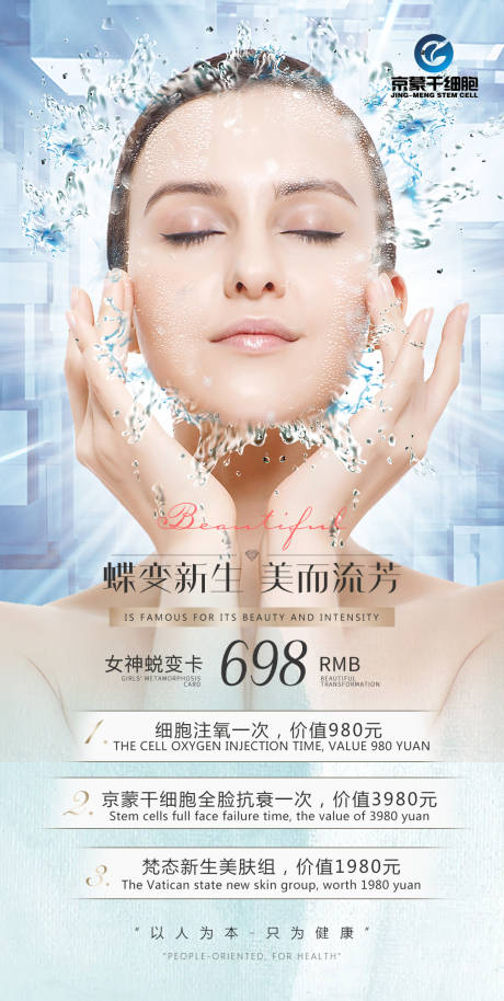 源文件下载【享设计】搜索编号：94630006156597255【医美美容抗衰卡海报】