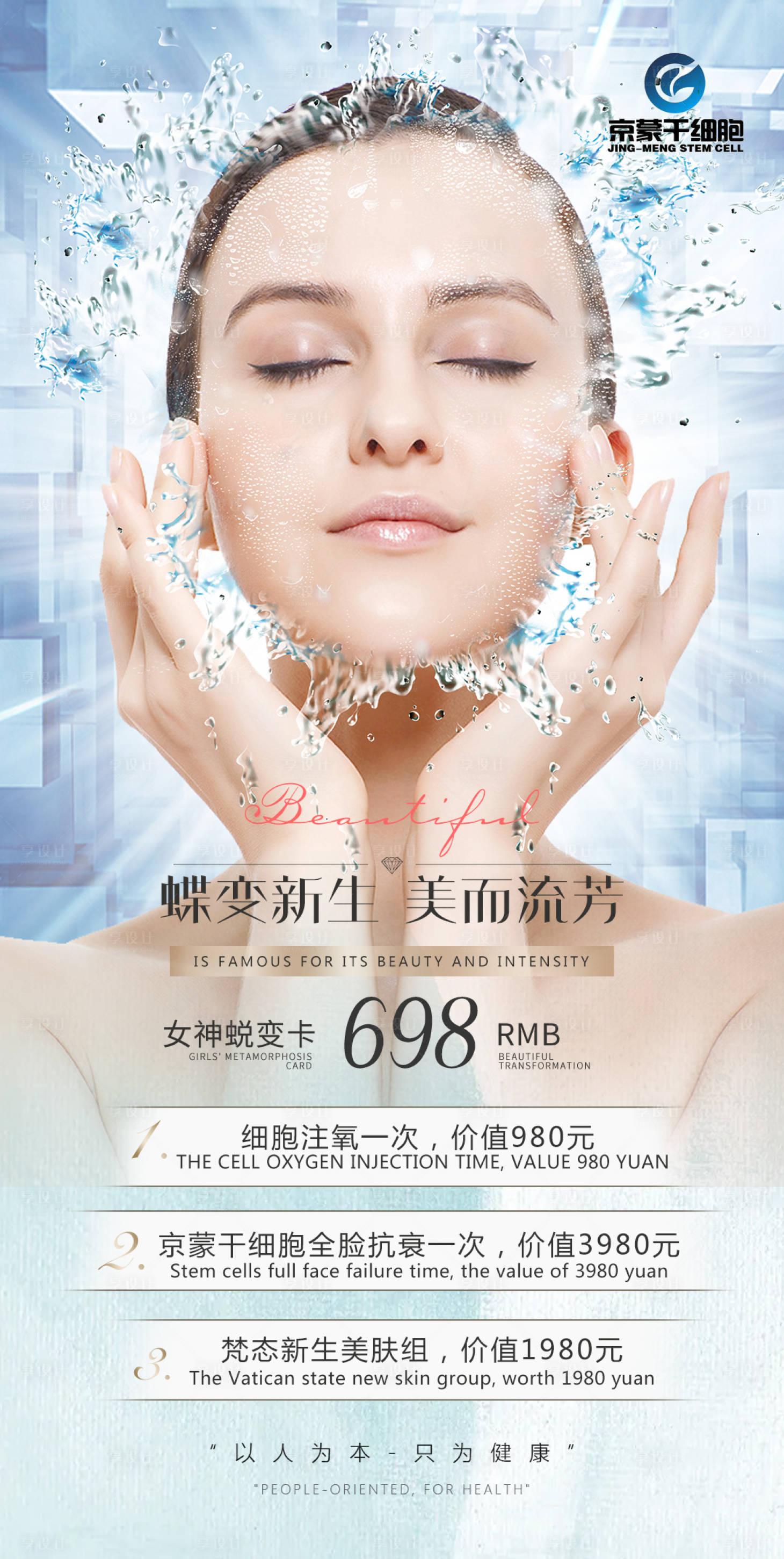 源文件下载【医美美容抗衰卡海报】编号：94630006156597255