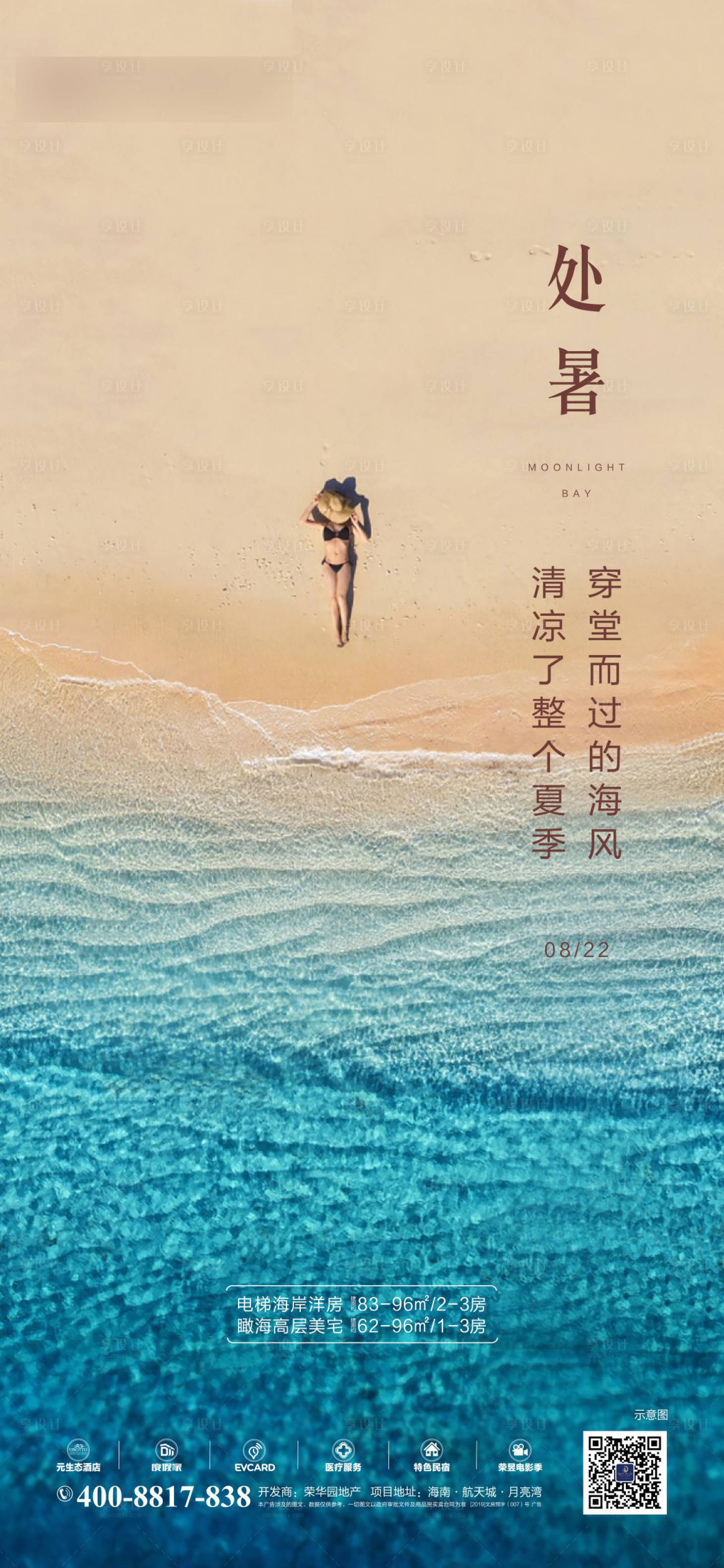 源文件下載【享設計】搜索編號：95770006075513522【處暑】