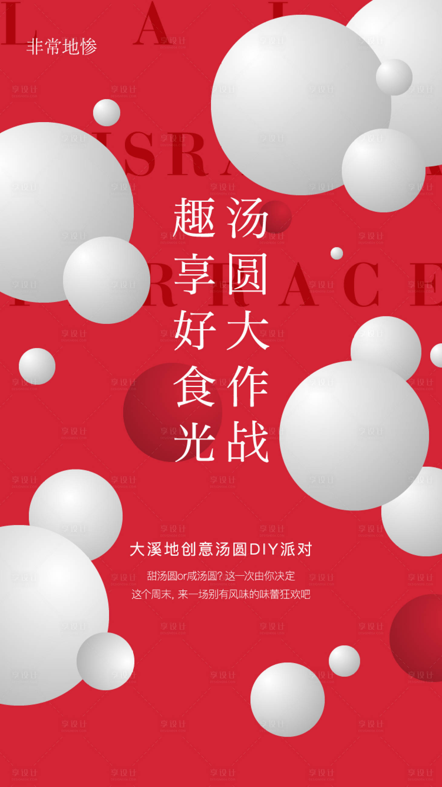 源文件下载【享设计】搜索编号：81570005871064152【房地产活动视觉】
