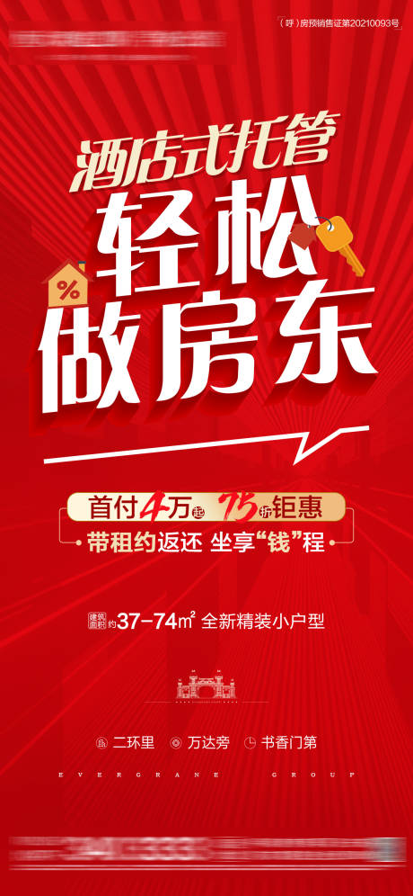 源文件下载【房地产加推海报】编号：20210812091904208