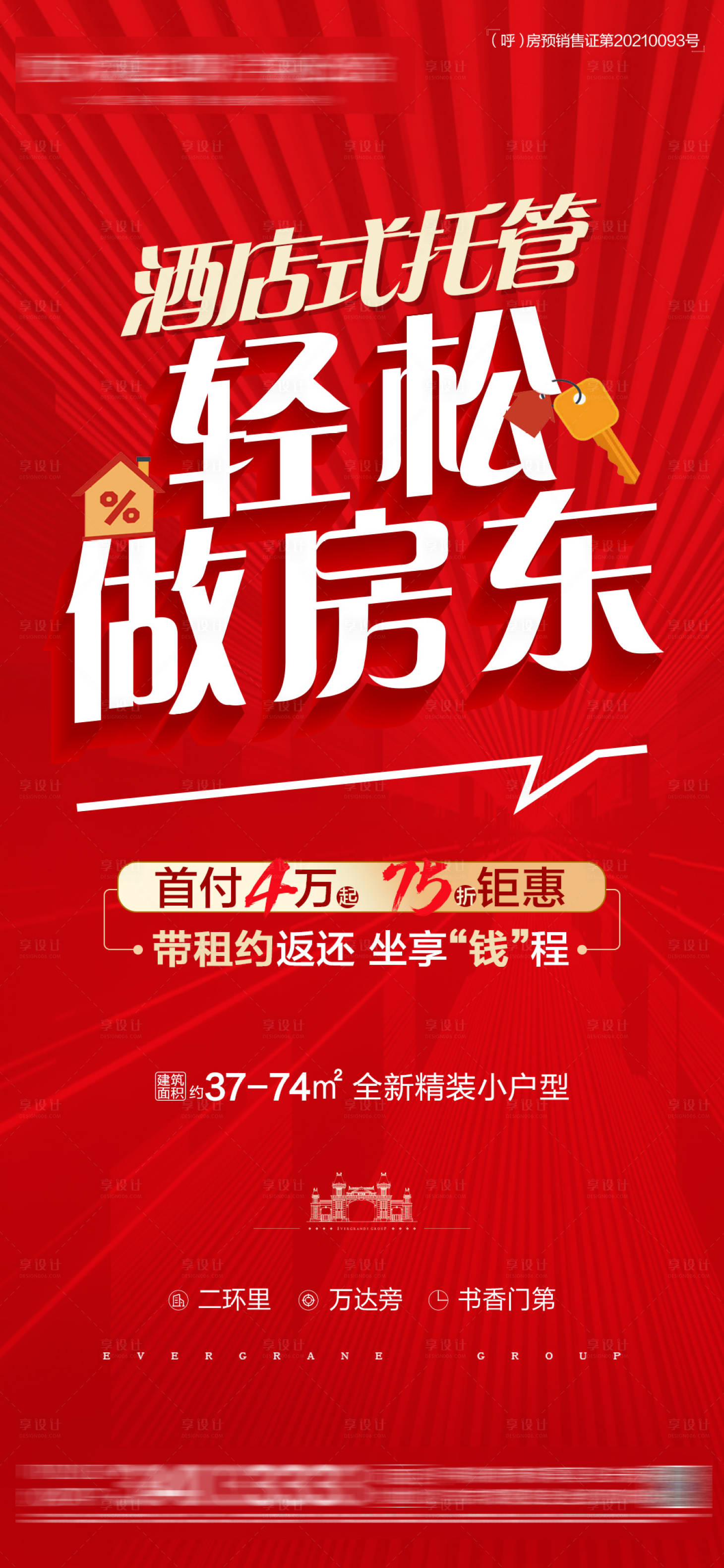 源文件下载【享设计】搜索编号：58160005999367435【房地产加推海报】
