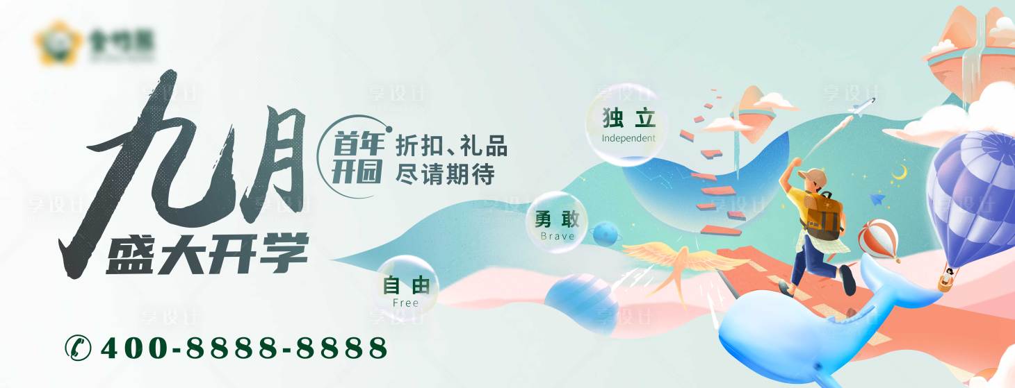 源文件下載【享設計】搜索編號：52090006065168000【幼兒園宣傳展板】