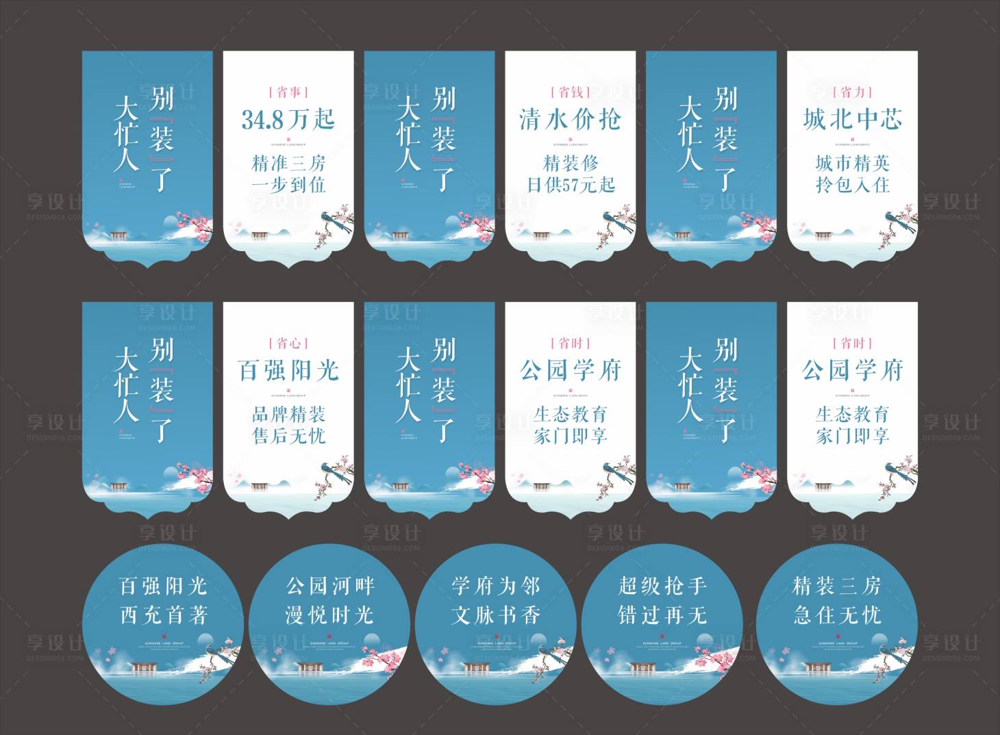 源文件下载【享设计】搜索编号：66610006053499004【地产吊旗】