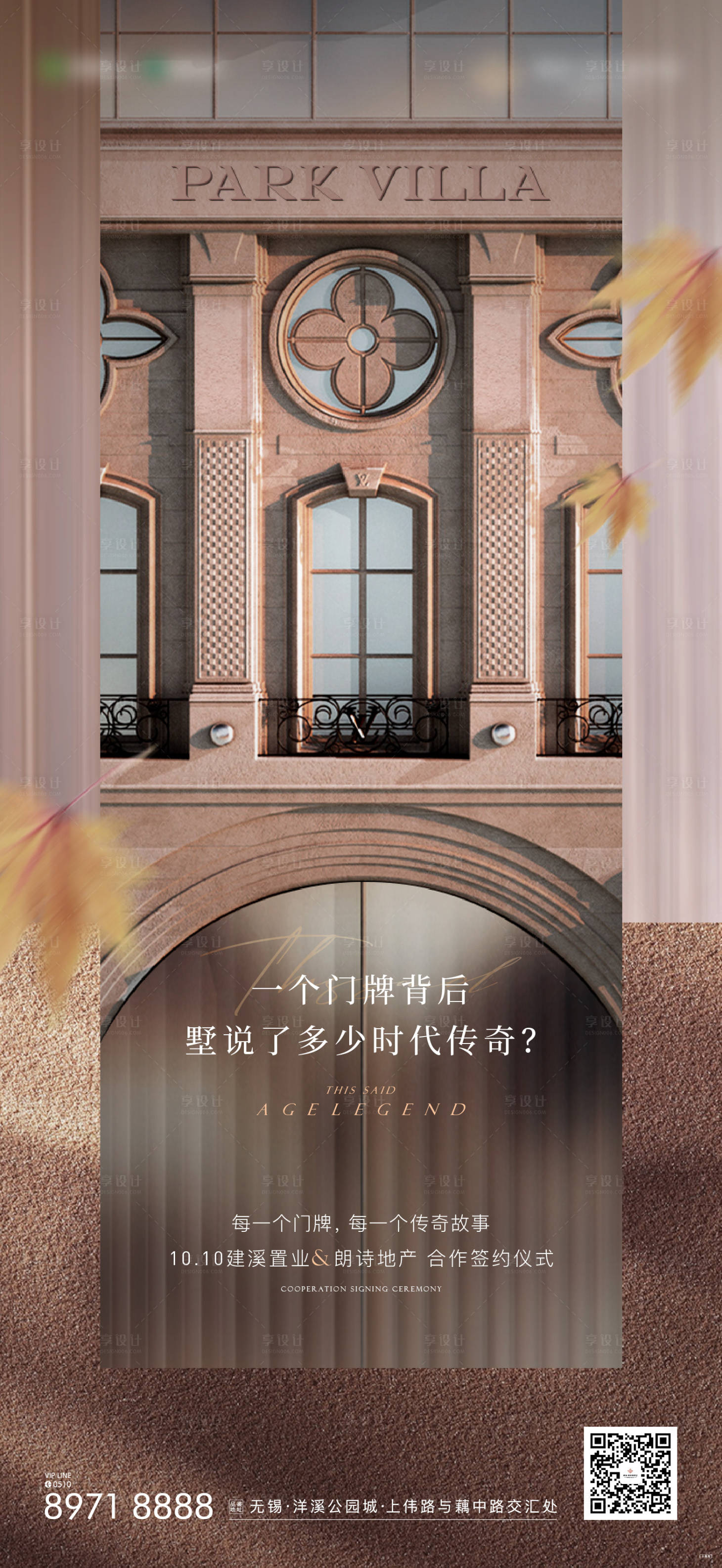 源文件下载【享设计】搜索编号：90350005901003557【地产门牌背后的传说价值点海报】