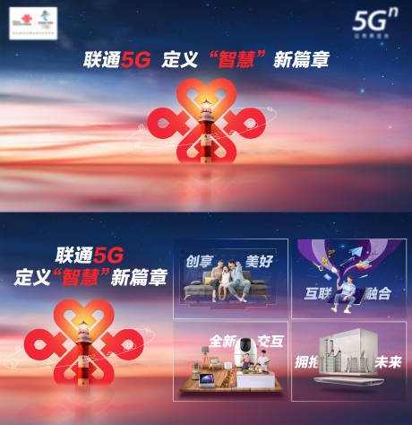 源文件下载【5G创意主画面广告展板】编号：59320006100873117